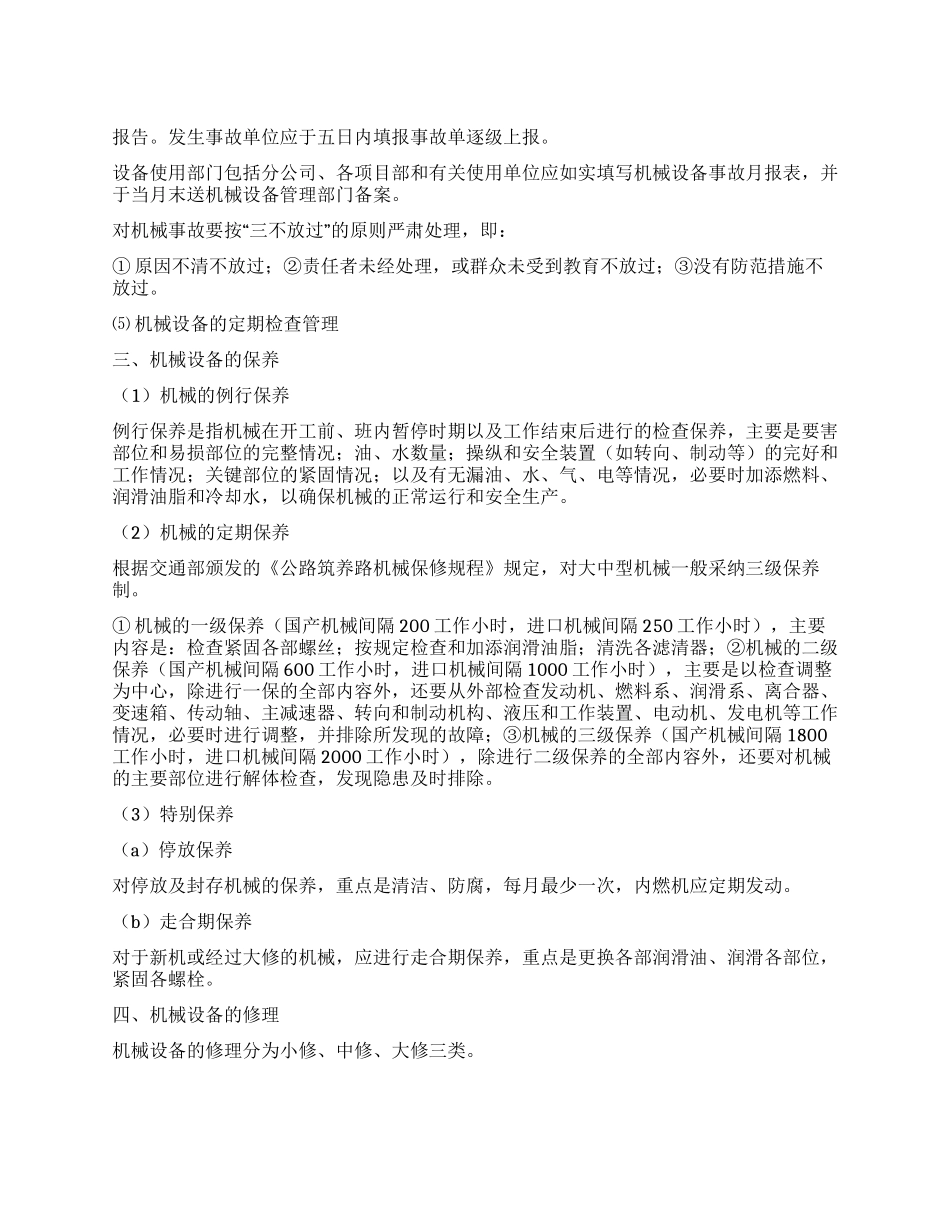 筑路机械设备的综合管理_第1页