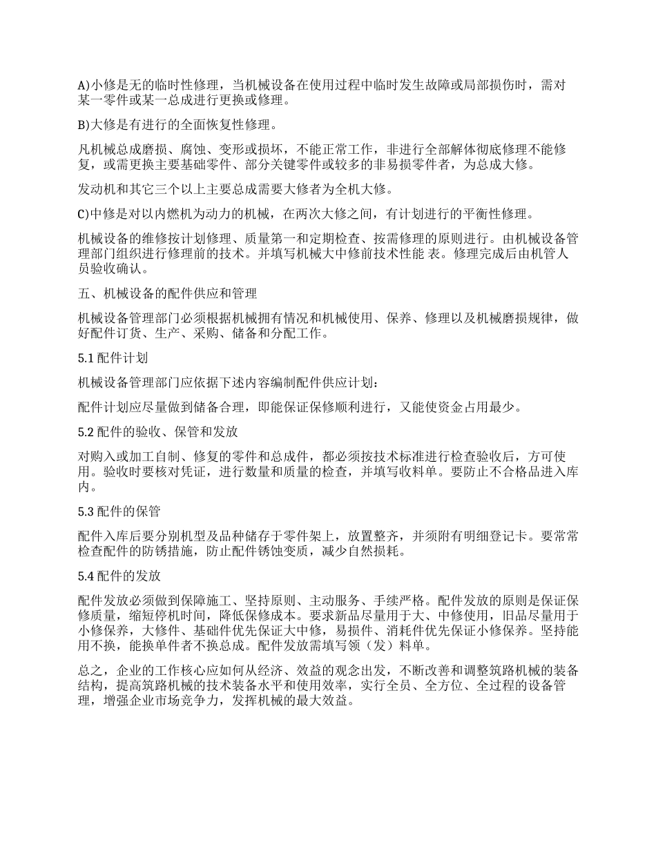 筑路机械设备的综合管理_第2页