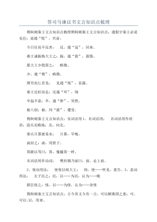 答司马谏议书文言知识点梳理