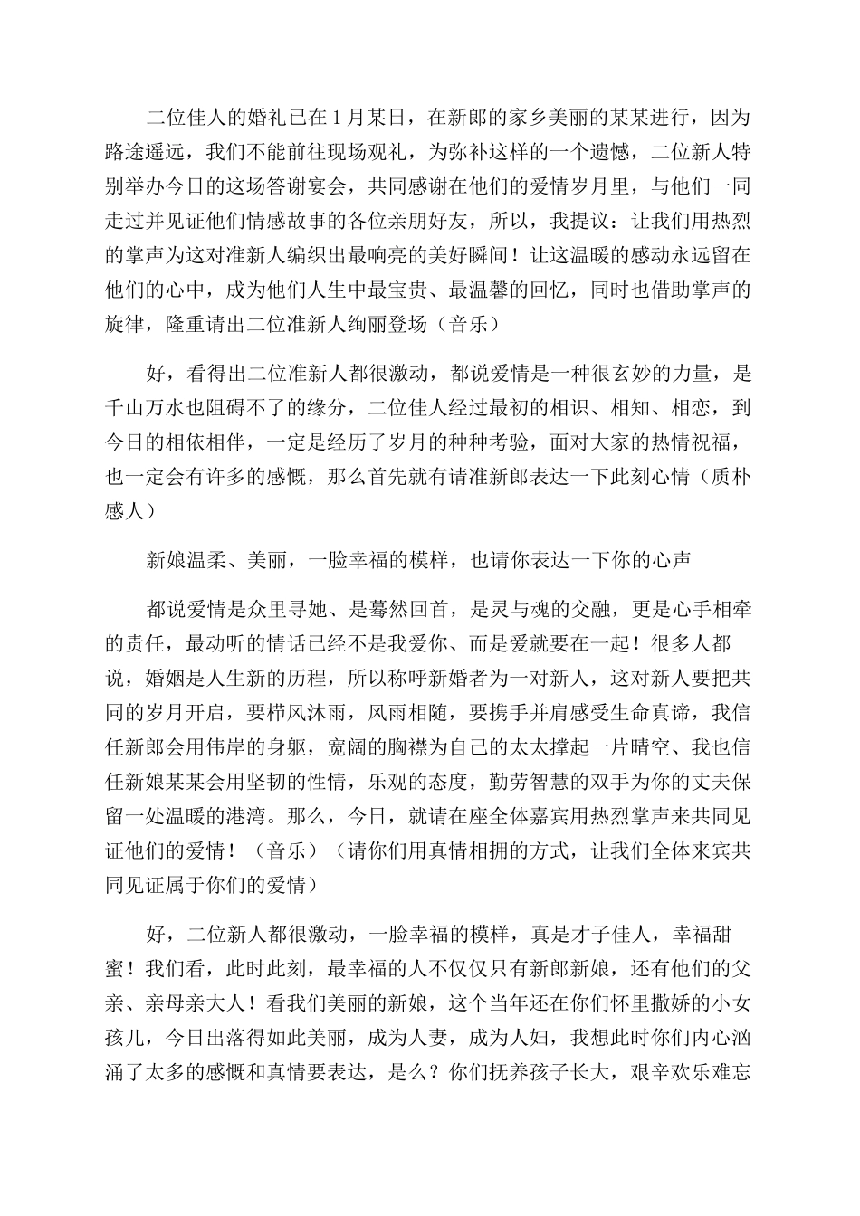 答谢宴主持词范文_第2页