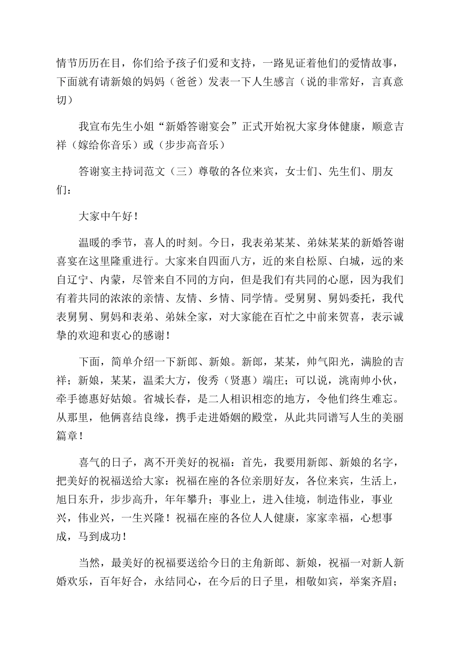 答谢宴主持词范文_第3页