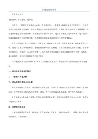 答谢词写作要领