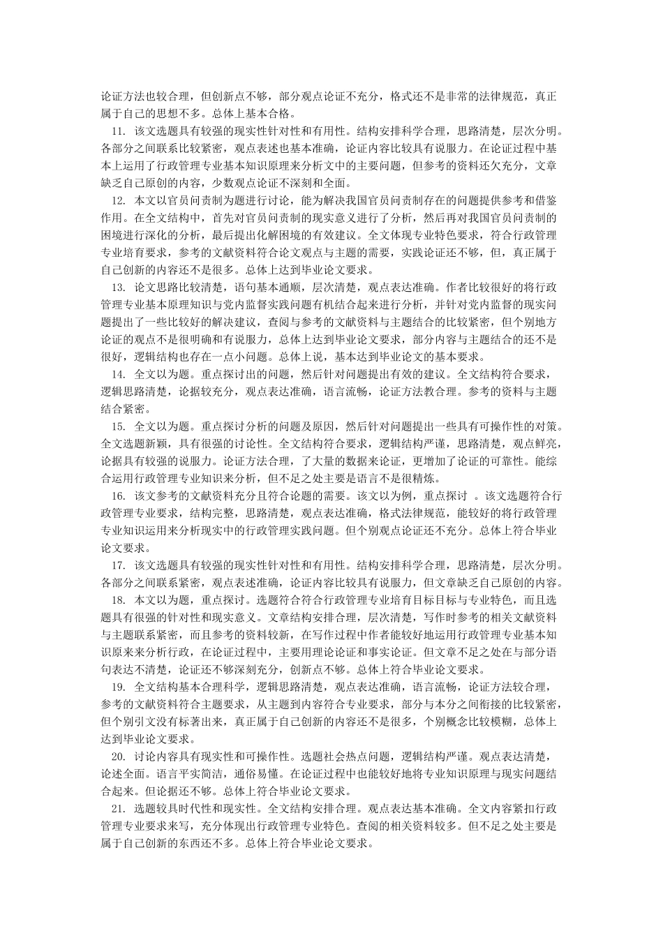 答辩委员会参考评语_第2页