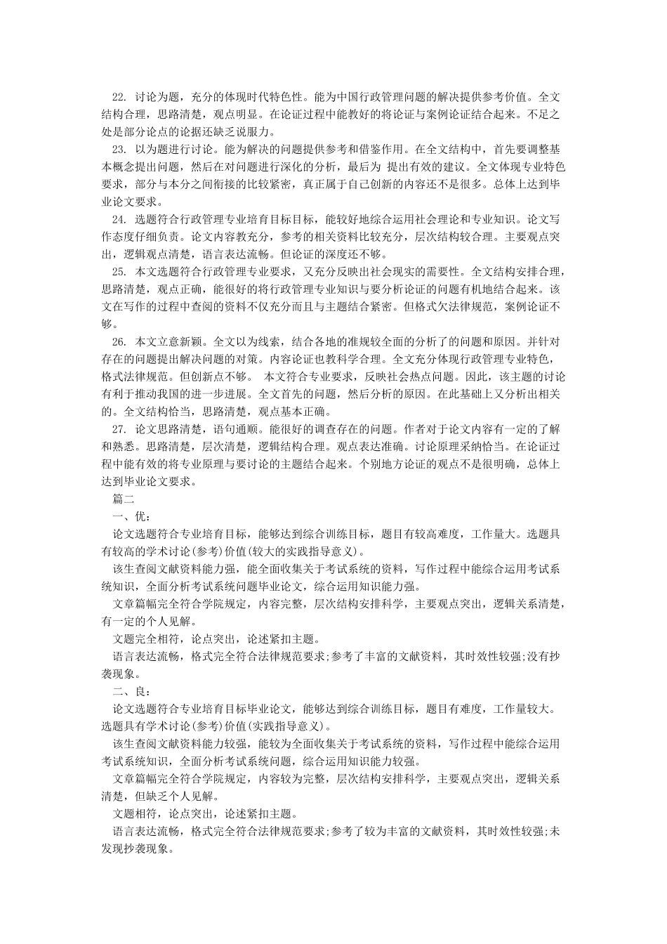 答辩委员会参考评语_第3页