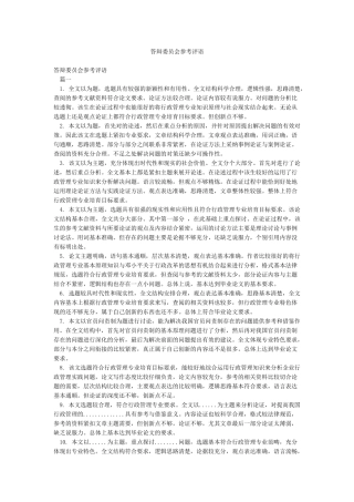 答辩委员会参考评语