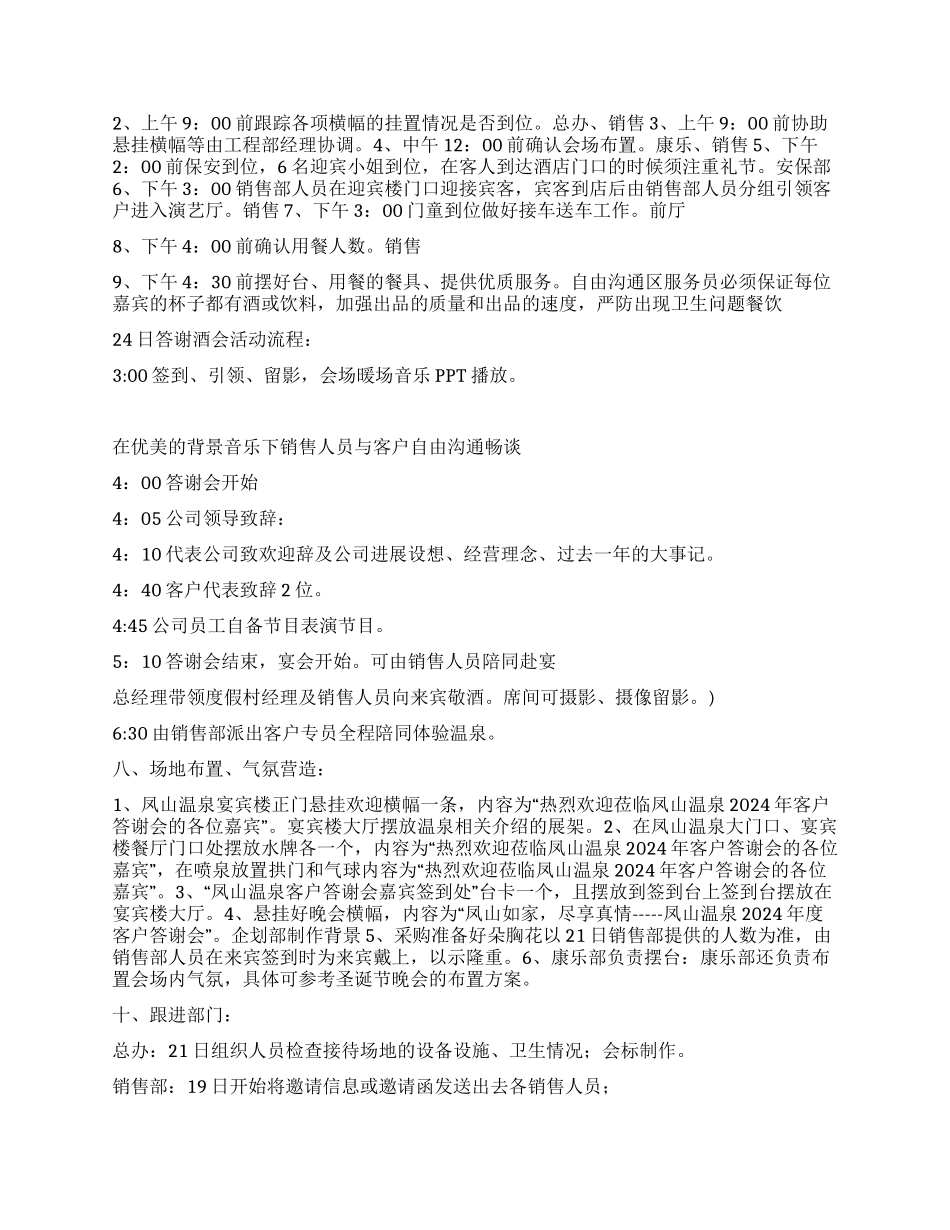 答谢酒会策划案备案_第2页