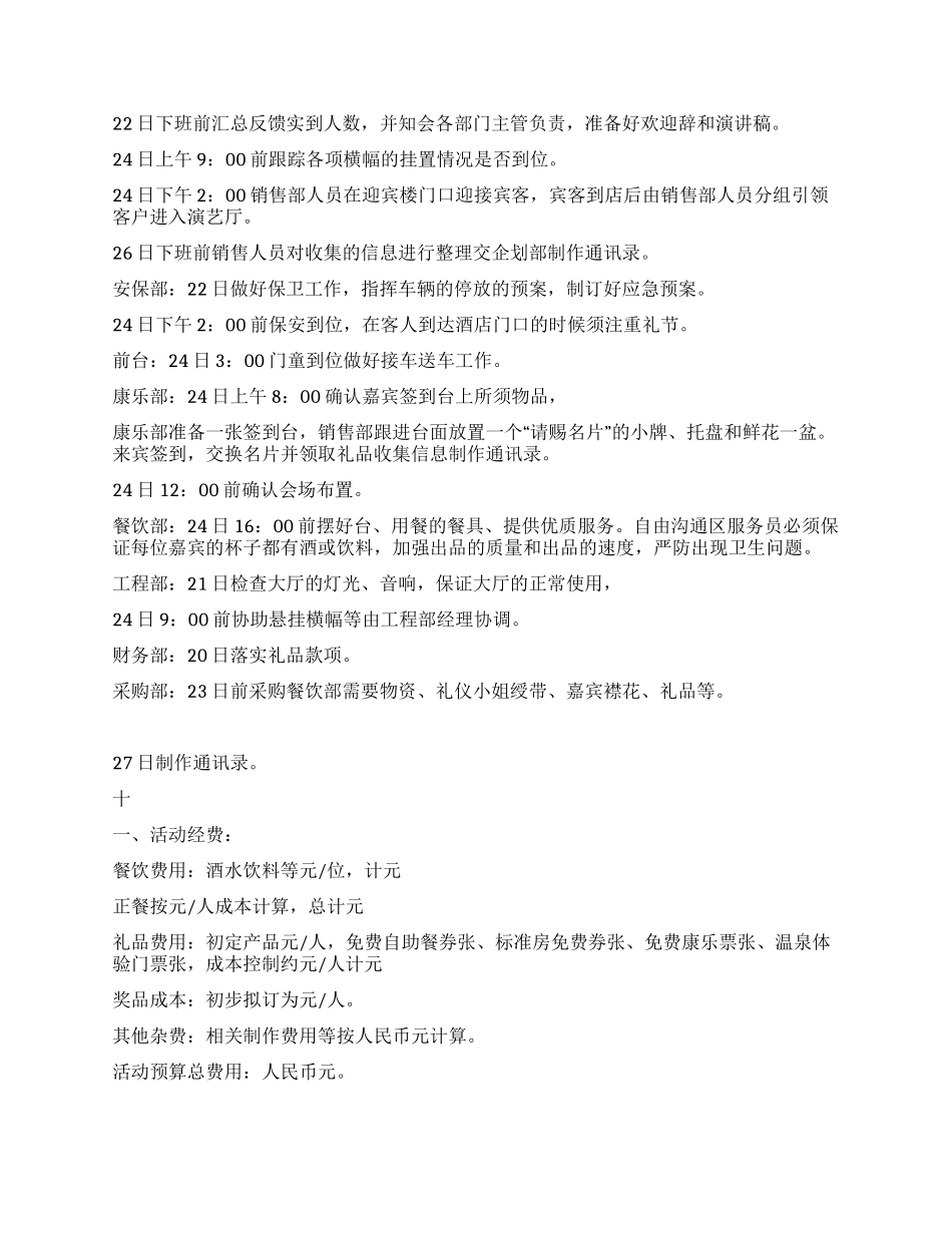 答谢酒会策划案备案_第3页