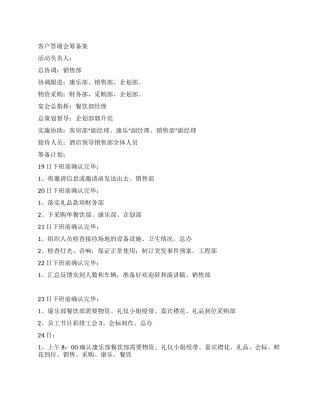 答谢酒会策划案备案