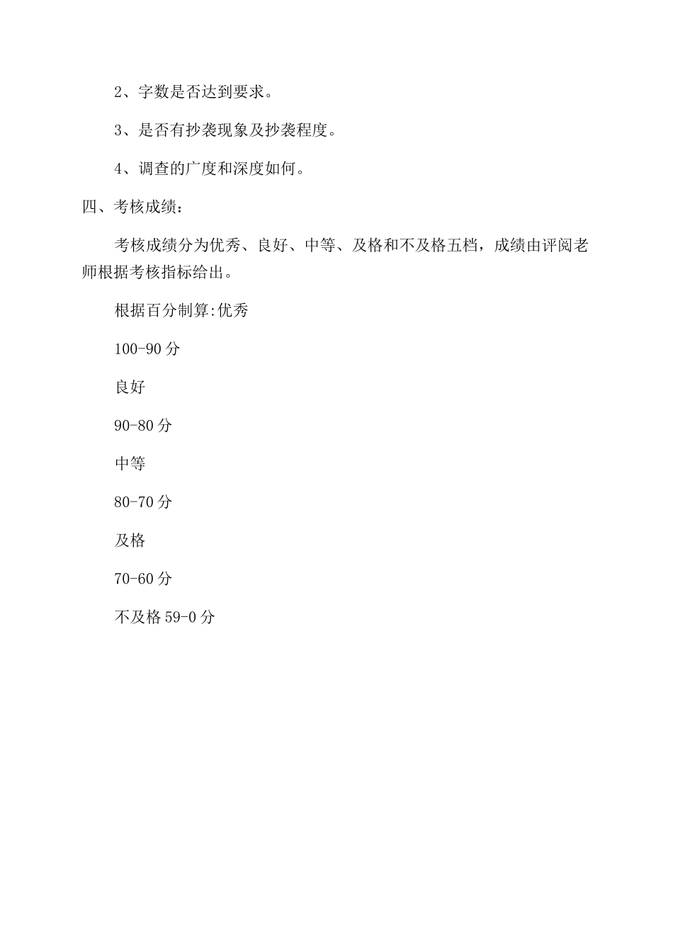 策划与写作（策划方案范文）实践课_第2页