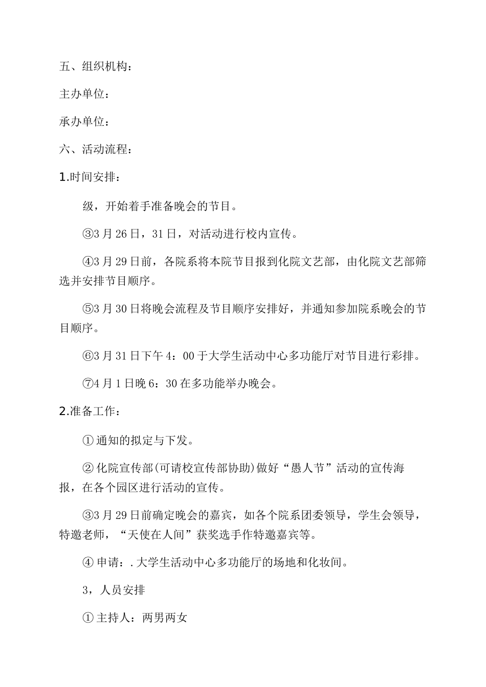 策划书分享活动谋划_第2页