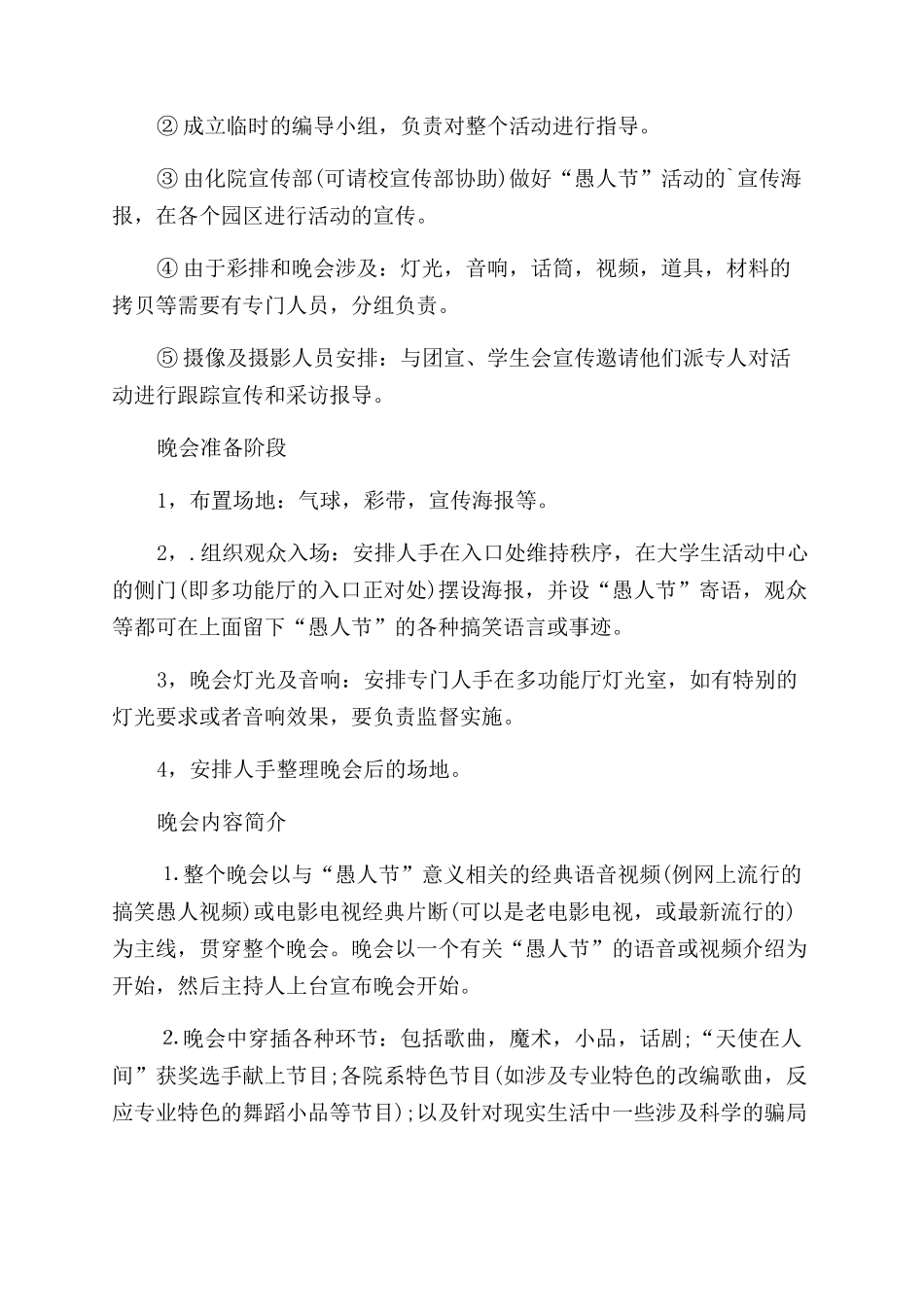 策划书分享活动谋划_第3页