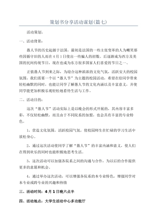 策划书分享活动谋划