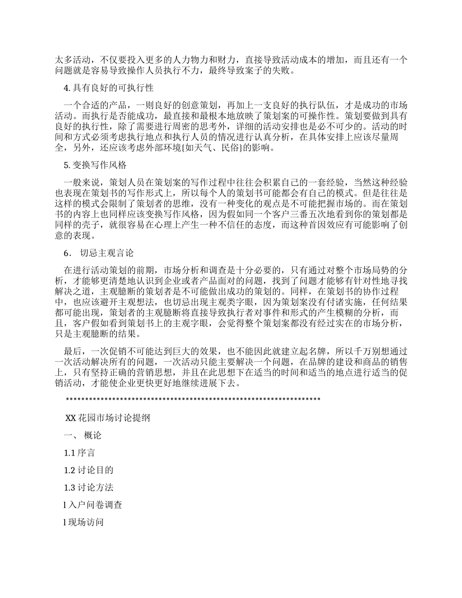 策划书写作以及策划案集锦_第2页