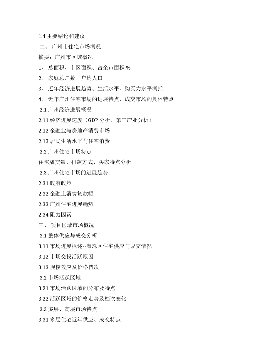 策划书写作以及策划案集锦_第3页