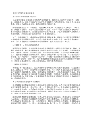 策划书写作以及策划案集锦