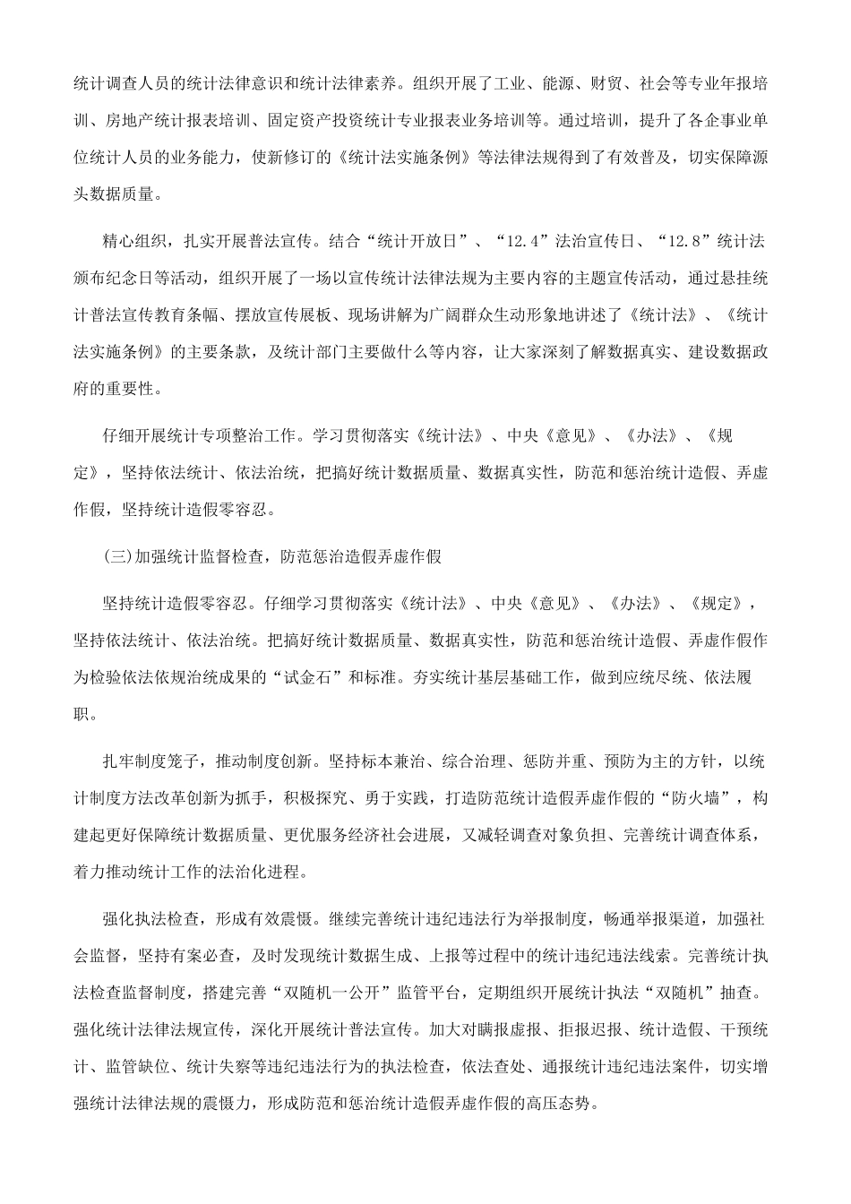 筑牢统计法治防线严格依法依规治统_第2页