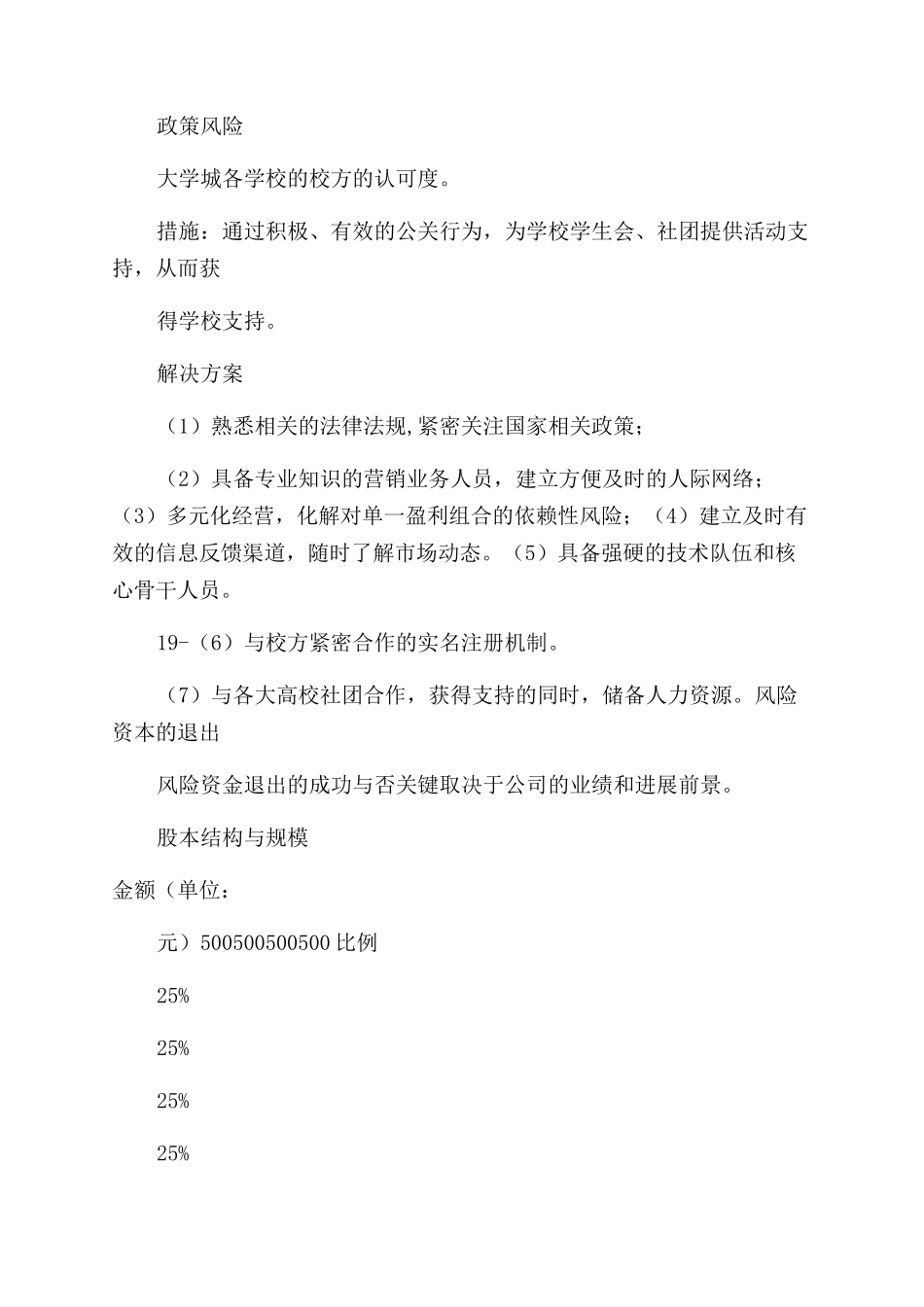 策划书写作策划书格式策划书写作技巧项目策划书广告策划书活动策划书-临时分类-文档投稿赚钱网_第2页