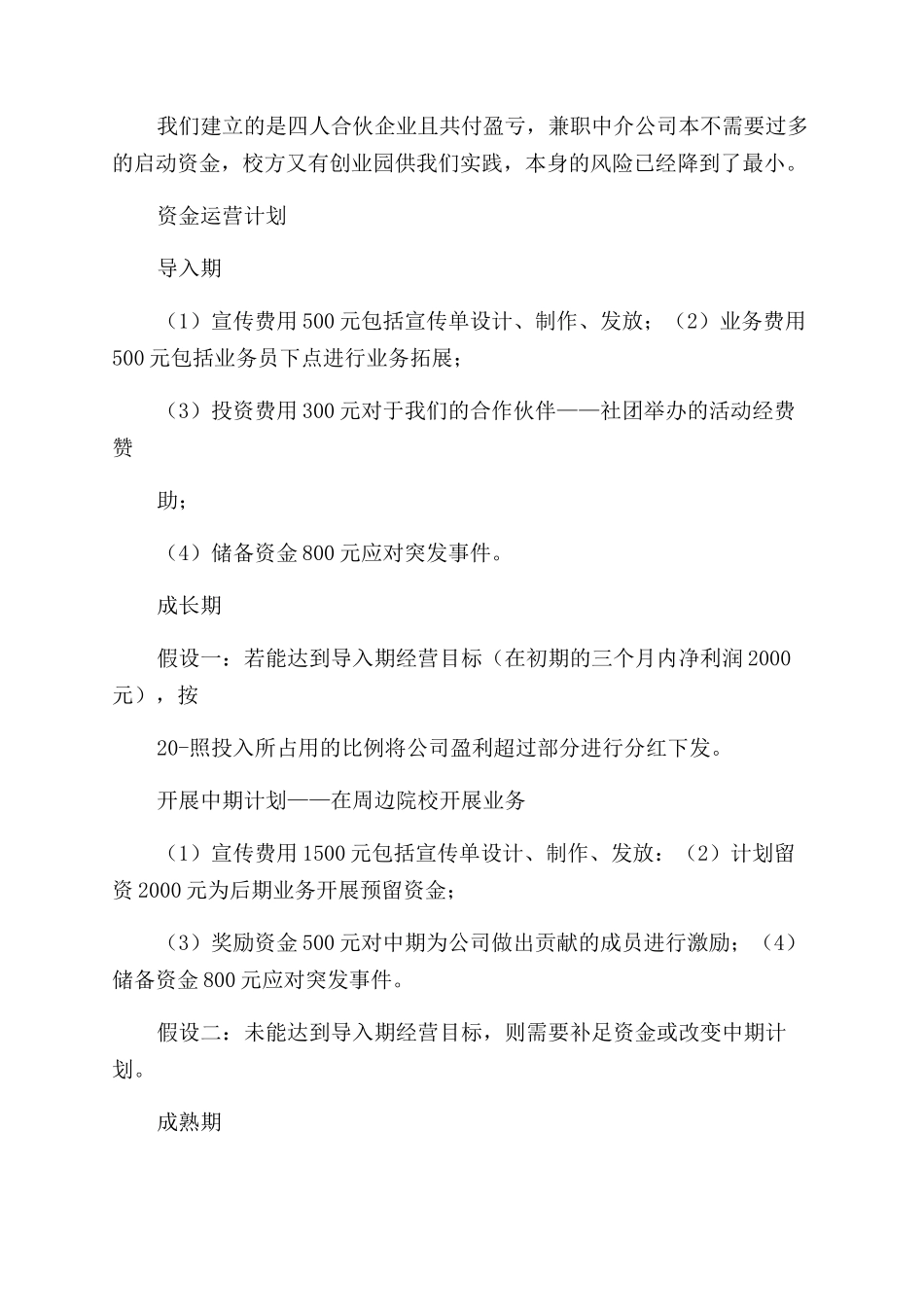 策划书写作策划书格式策划书写作技巧项目策划书广告策划书活动策划书-临时分类-文档投稿赚钱网_第3页
