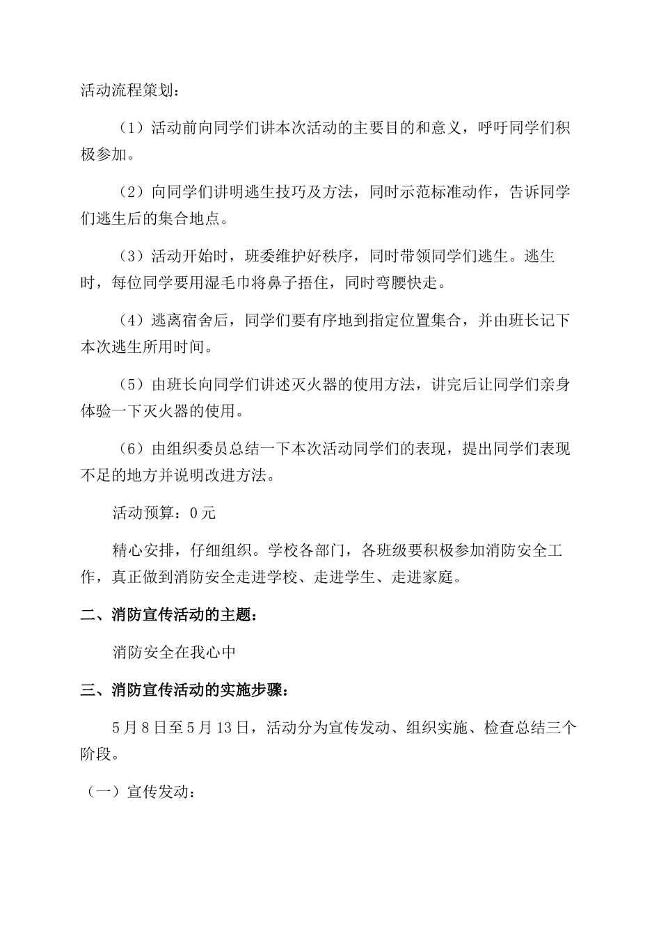 策划书分享消防安全活动谋划其一_第2页