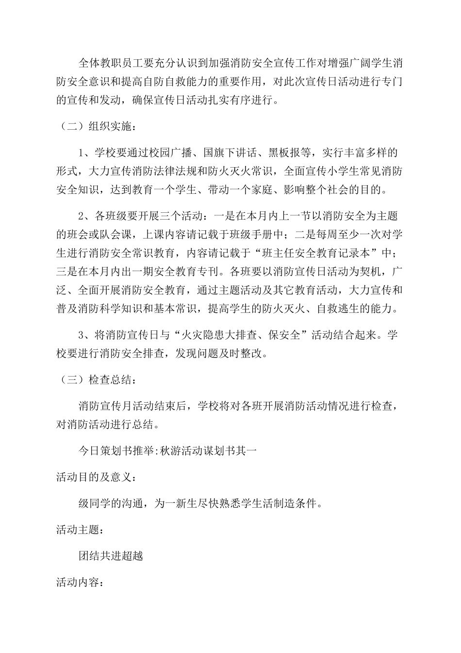 策划书分享消防安全活动谋划其一_第3页