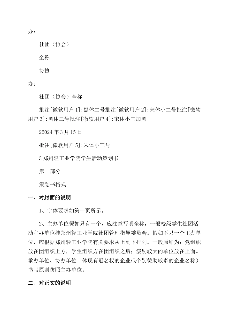 策划书格式说明_第2页