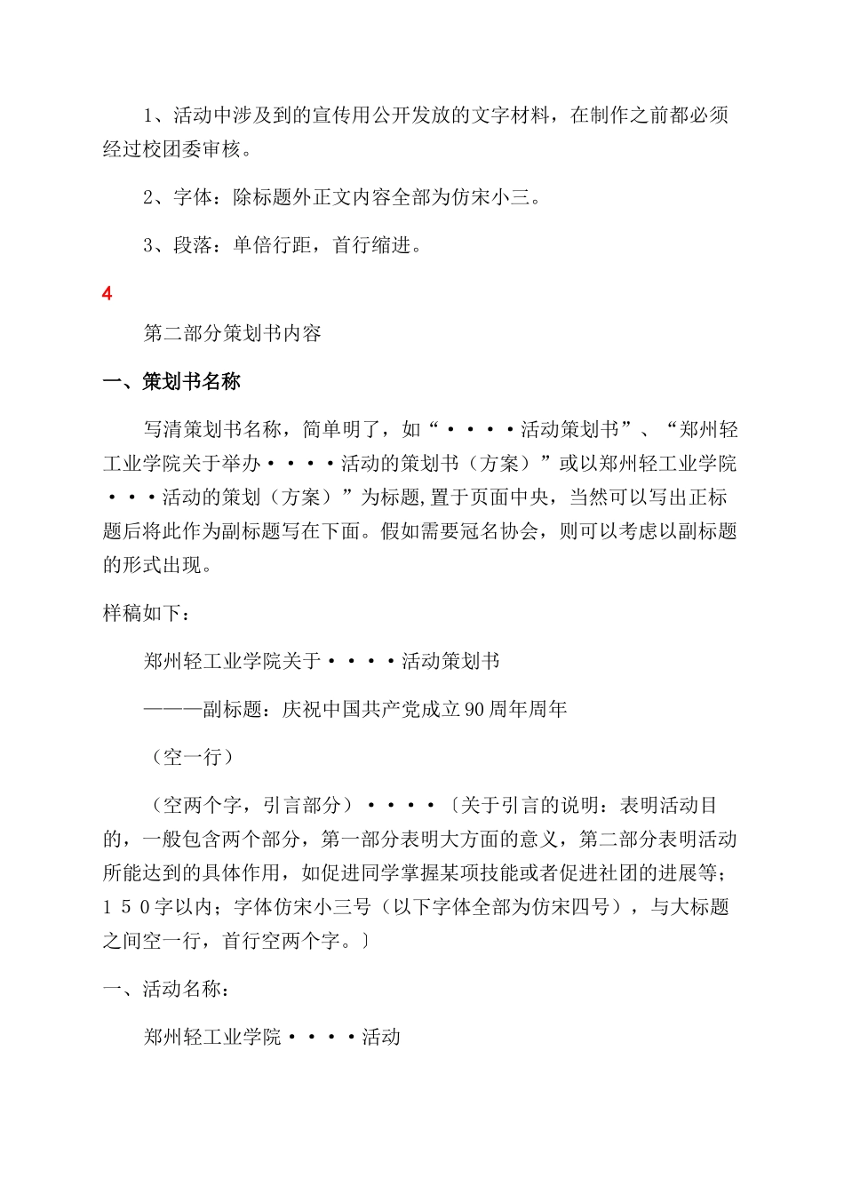 策划书格式说明_第3页