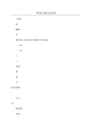 策划书格式说明