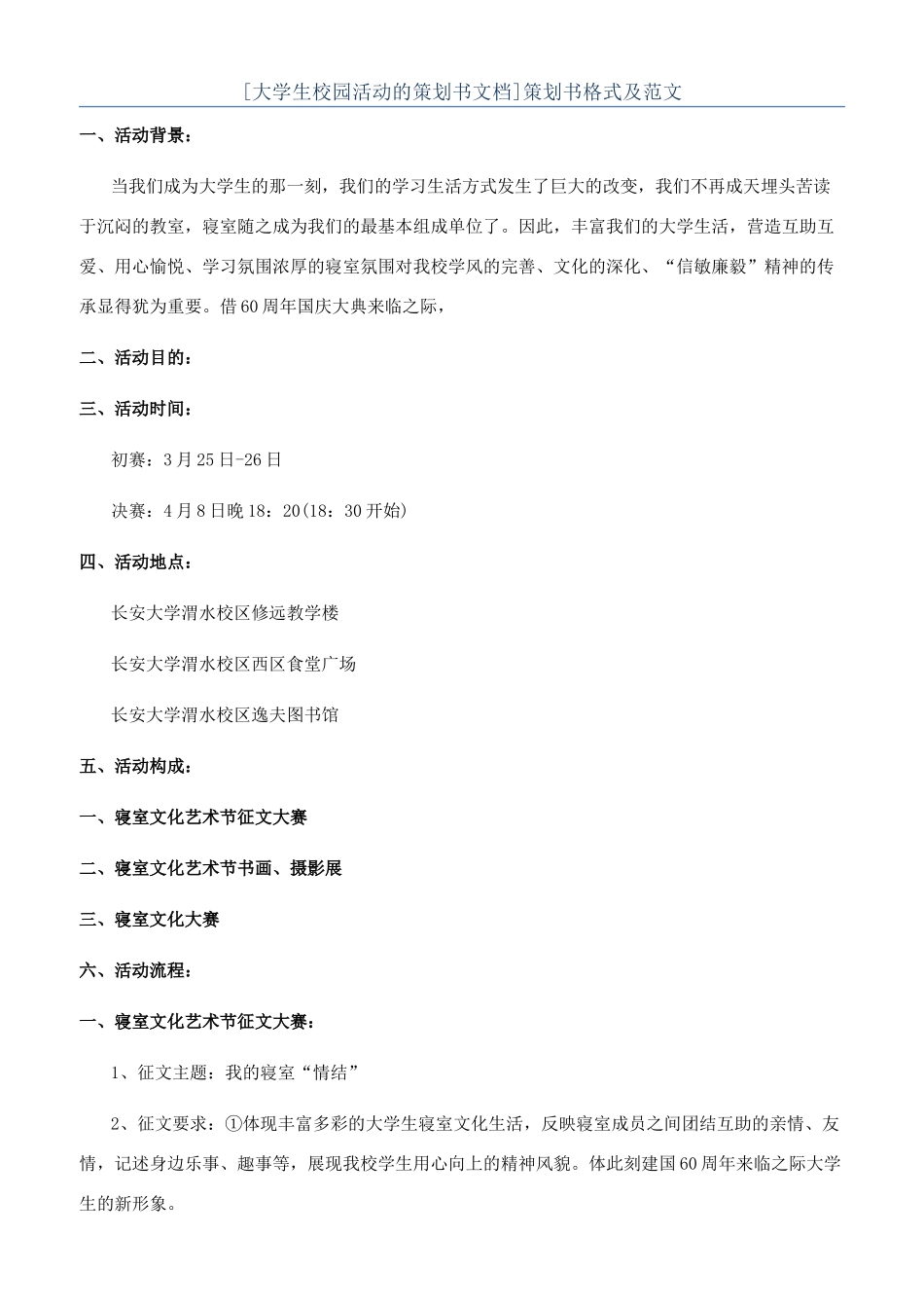 策划书格式及范文_第1页