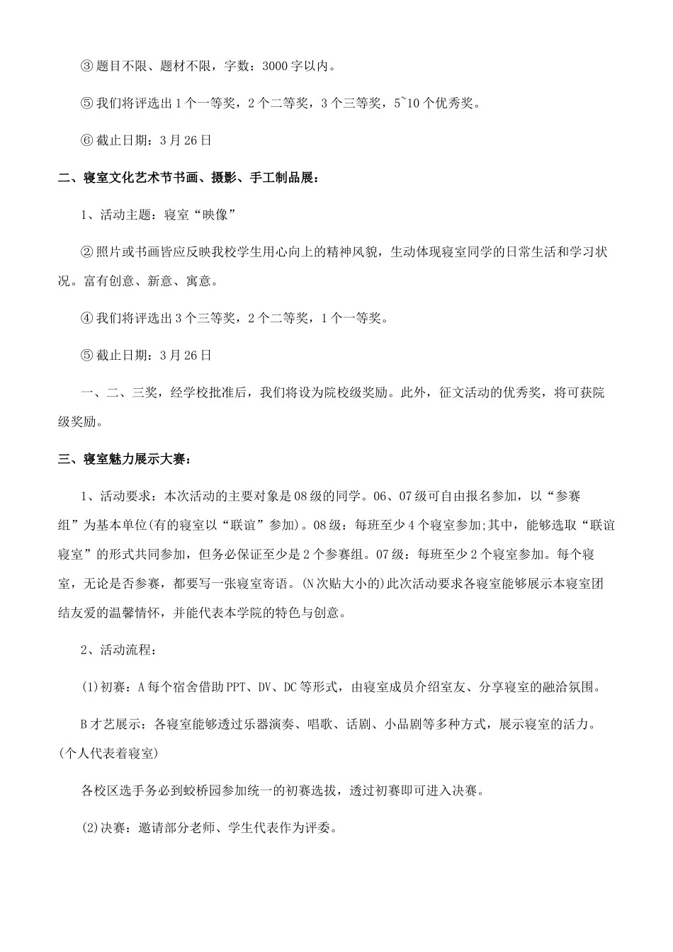 策划书格式及范文_第2页