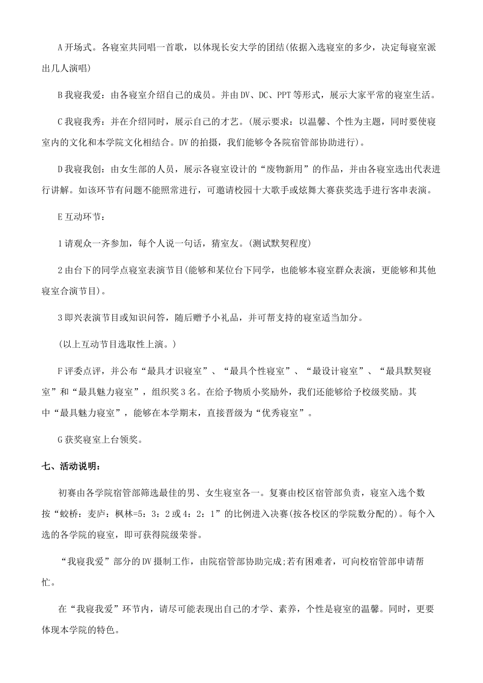 策划书格式及范文_第3页