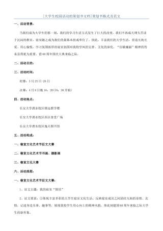 策划书格式及范文
