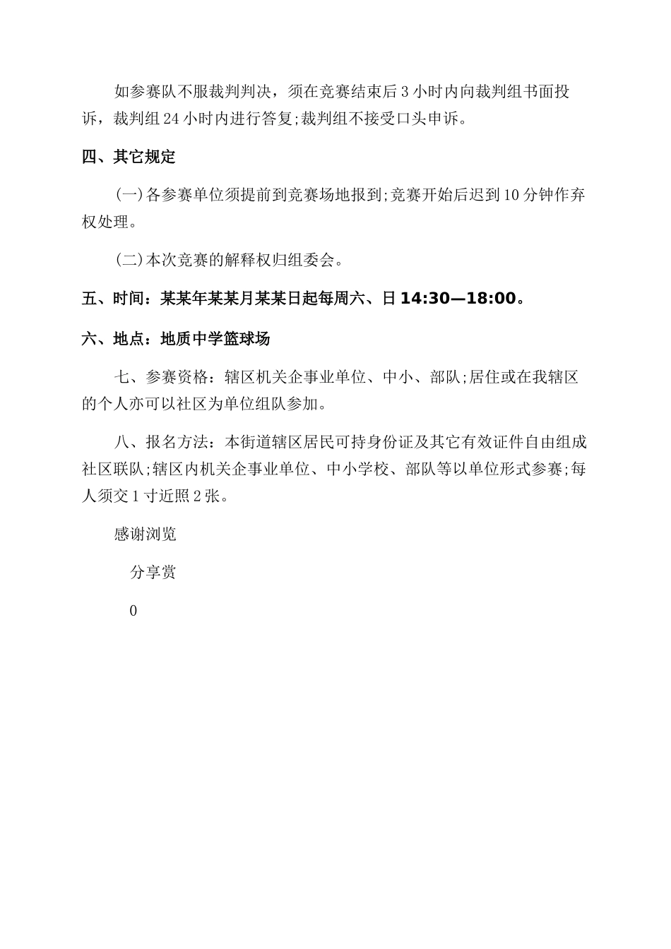 策划书篮球联赛策划书_第2页