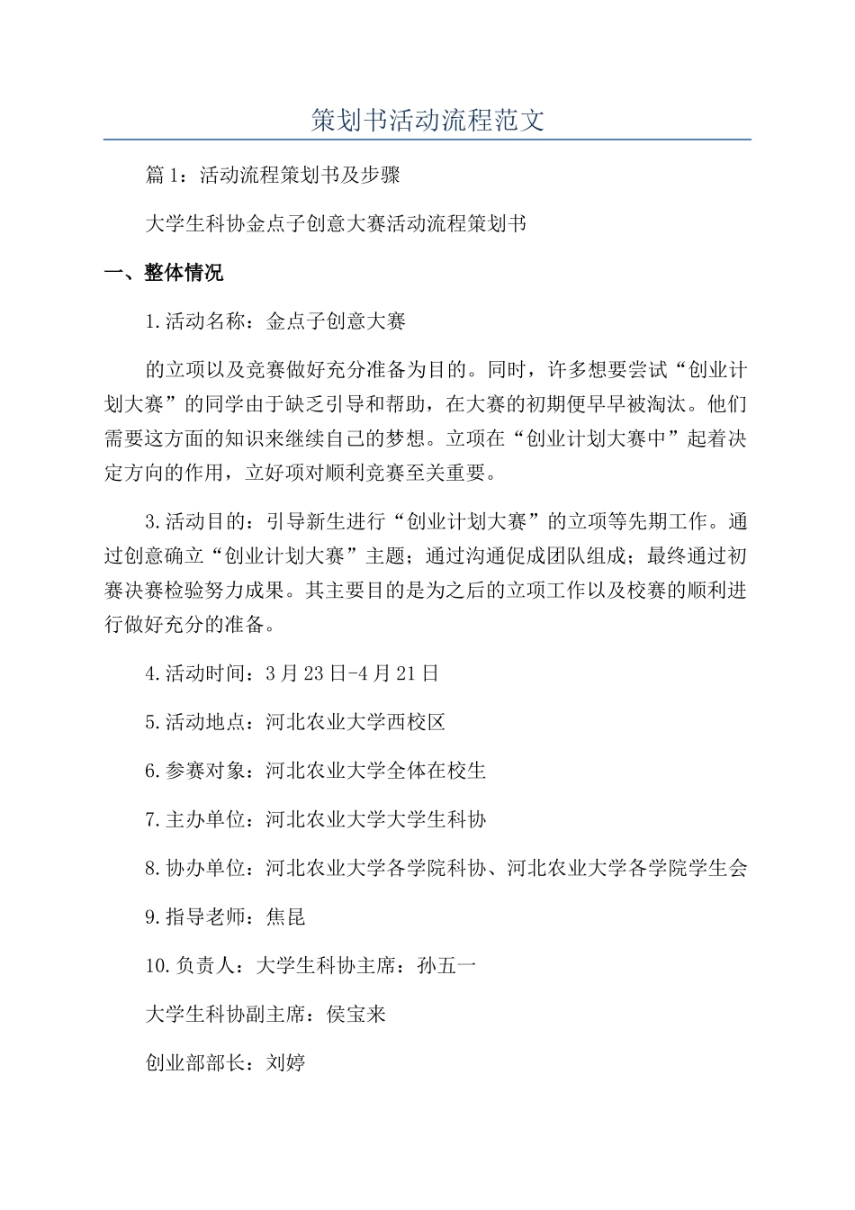 策划书活动流程范文_第1页