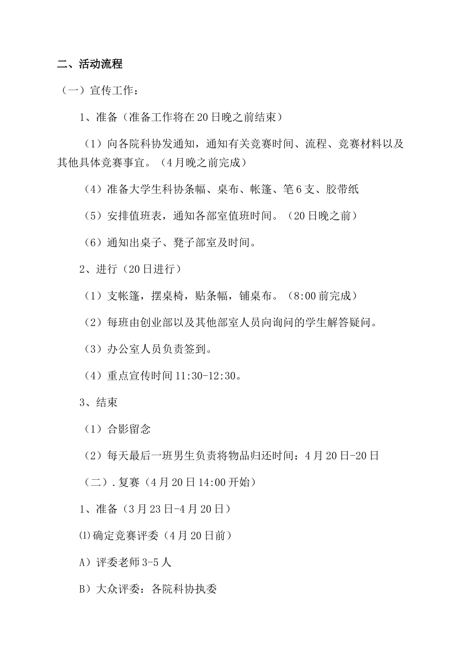 策划书活动流程范文_第2页