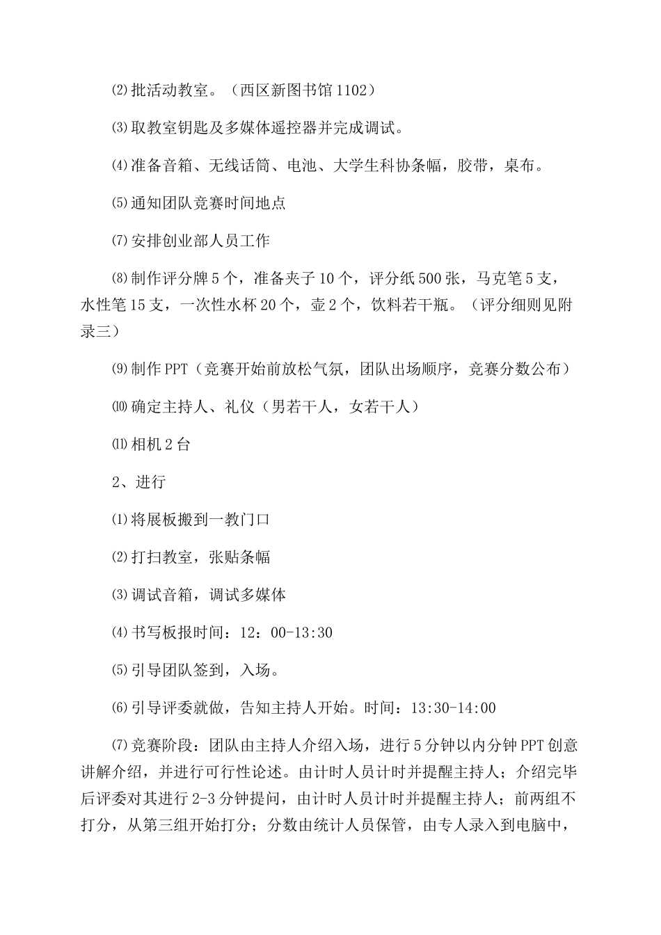 策划书活动流程范文_第3页