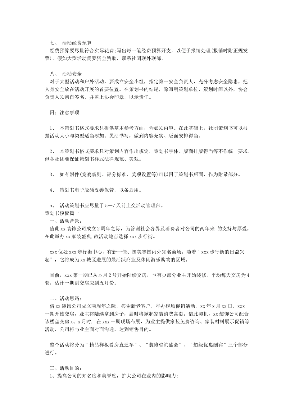 策划书模板-格式_第2页