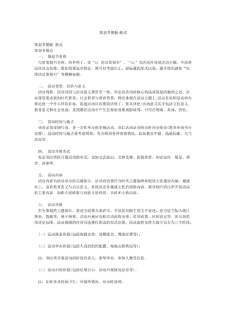 策划书模板-格式