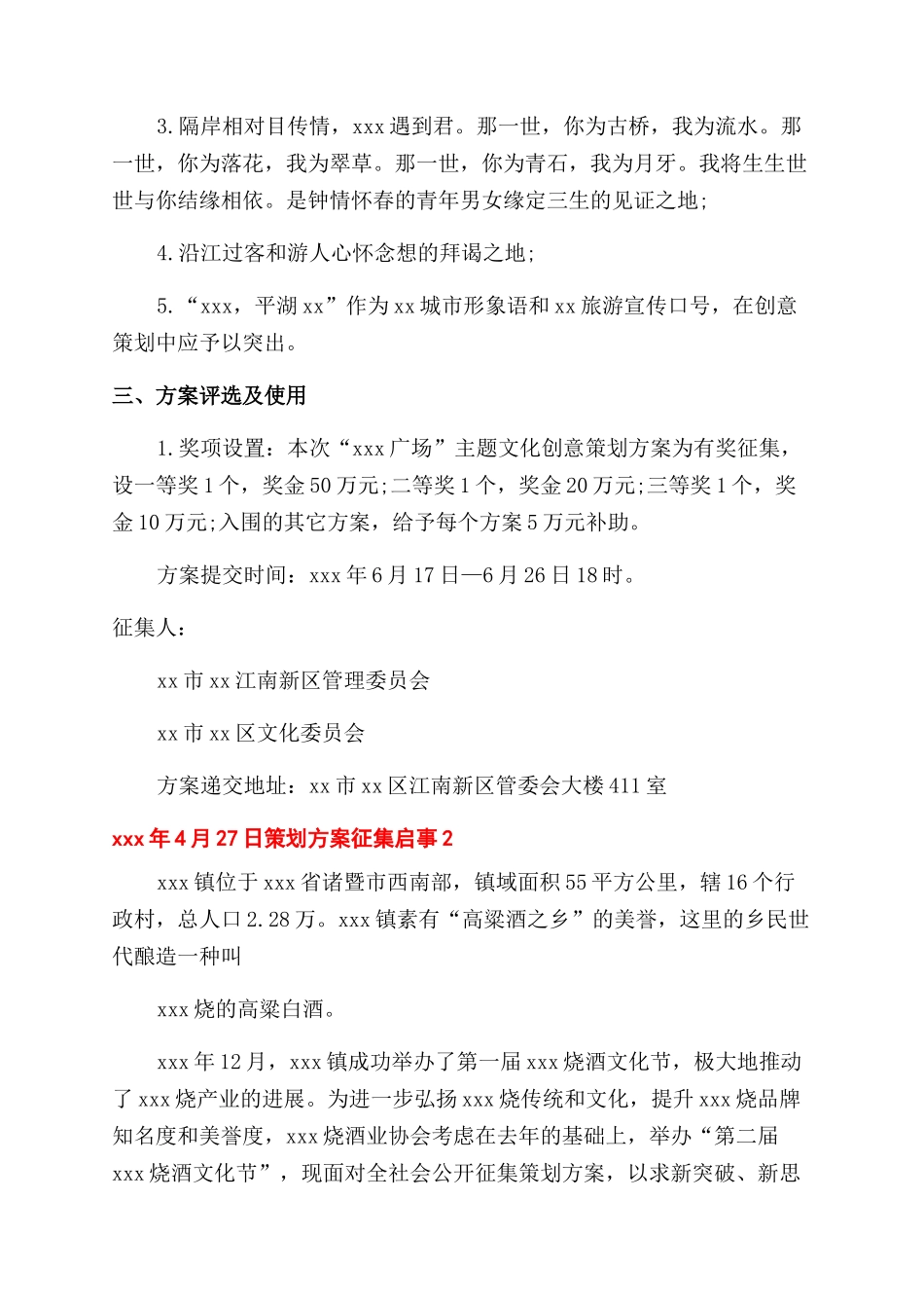 策划方案征集启事_第2页