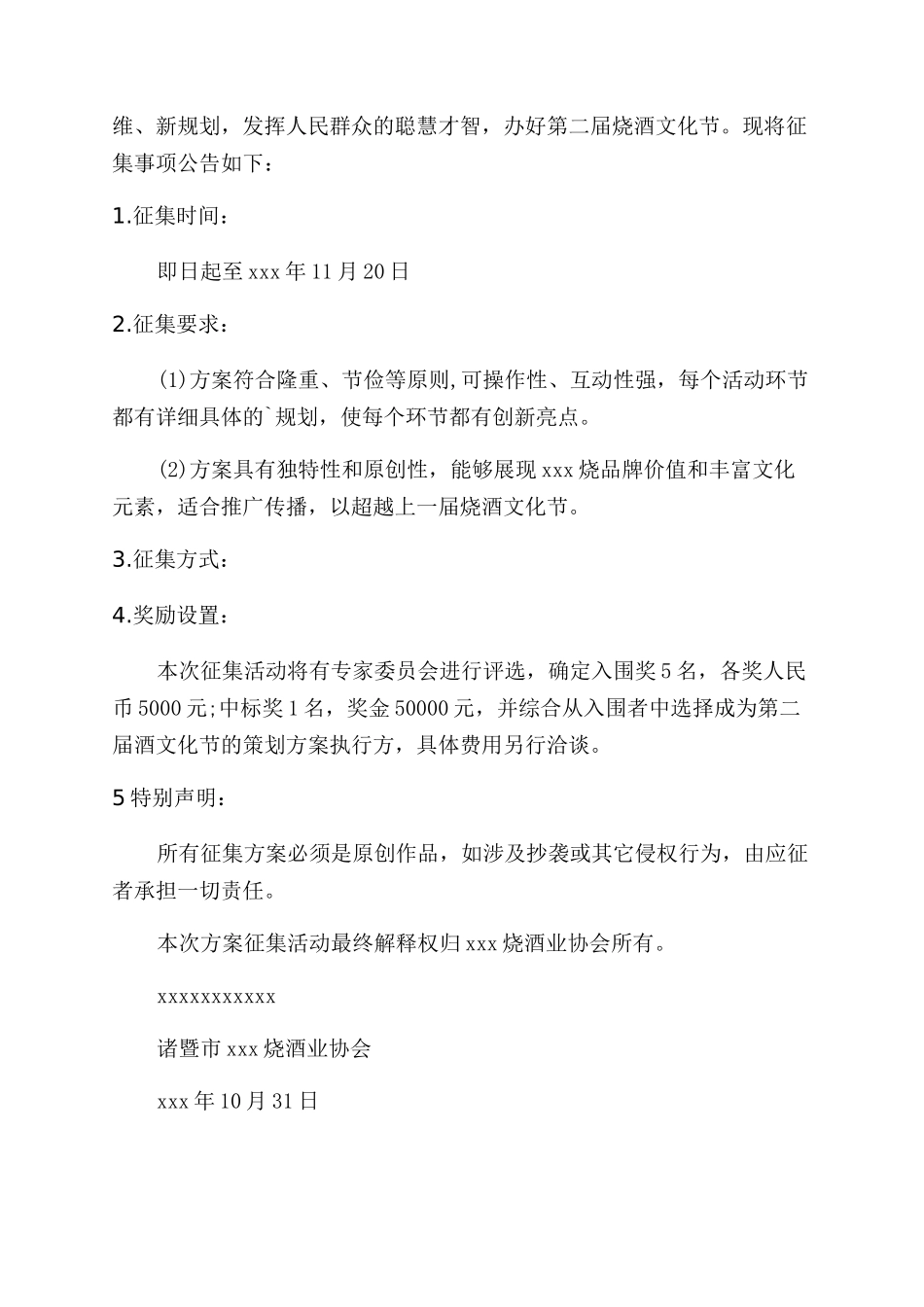 策划方案征集启事_第3页