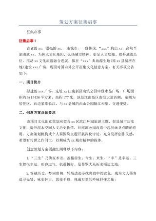 策划方案征集启事