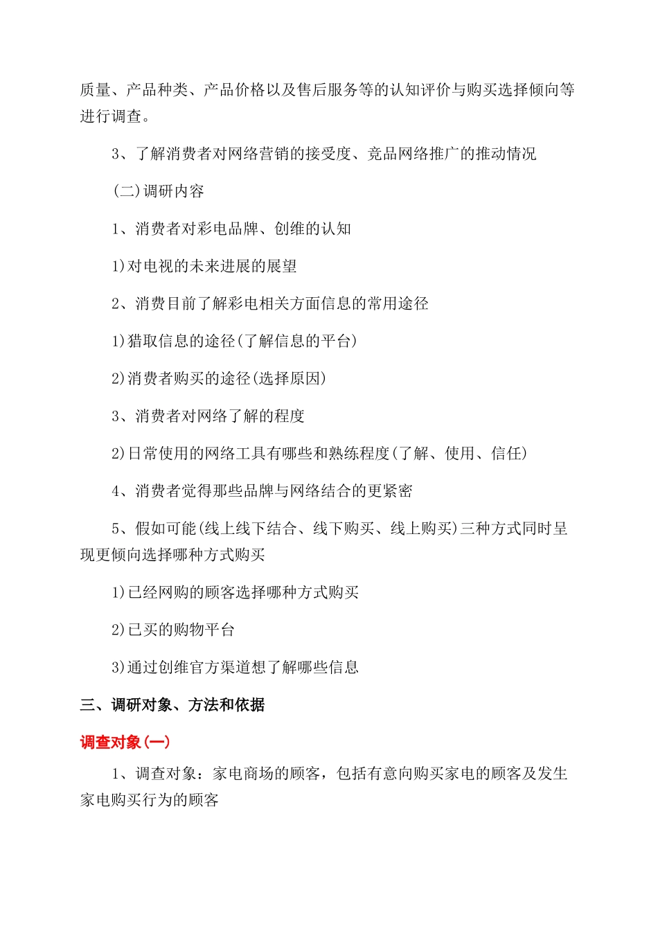 策划书调研策划书市场调研策划书_第2页