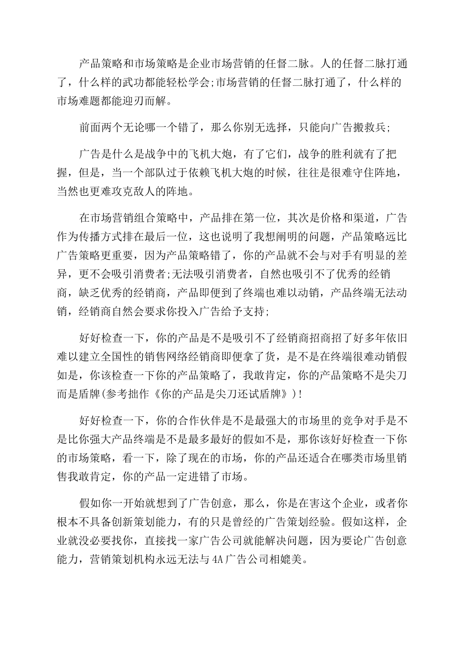 策划人应该忘掉广告-名人故里广告策划_第2页