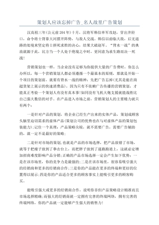 策划人应该忘掉广告-名人故里广告策划