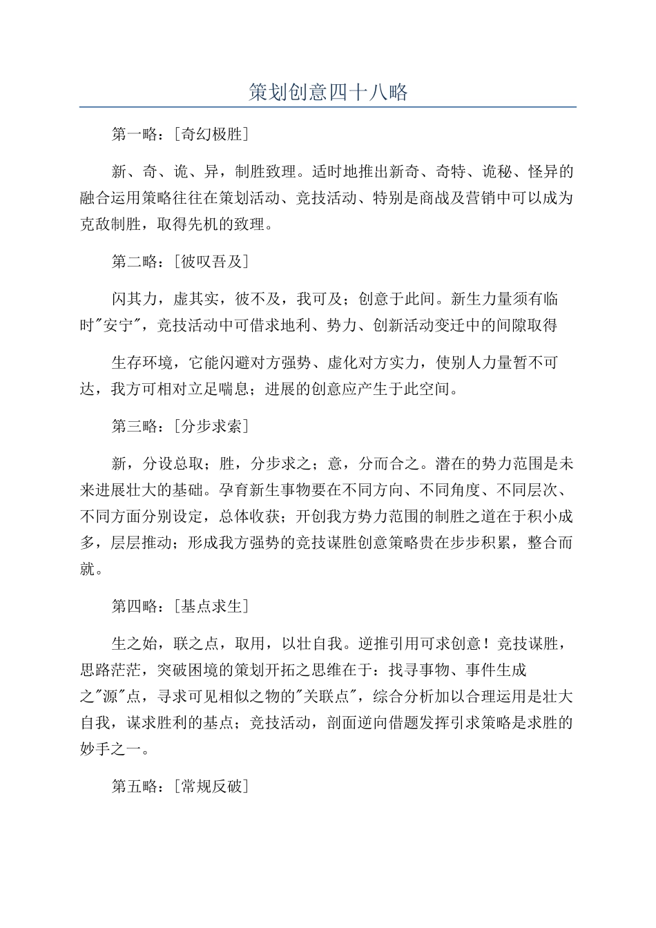 策划创意四十八略_第1页