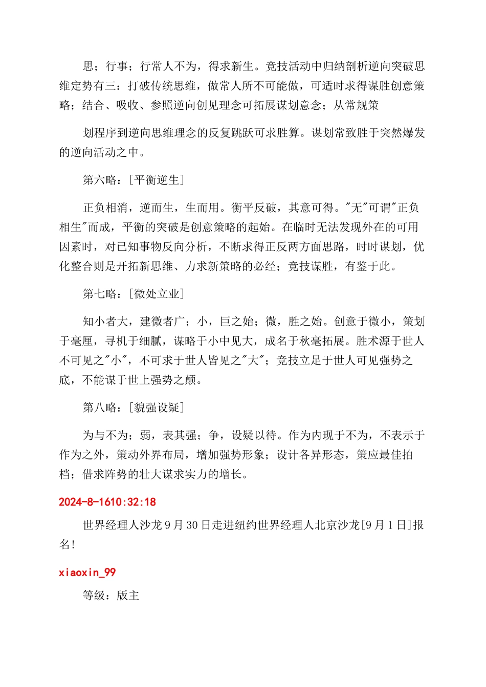 策划创意四十八略_第2页