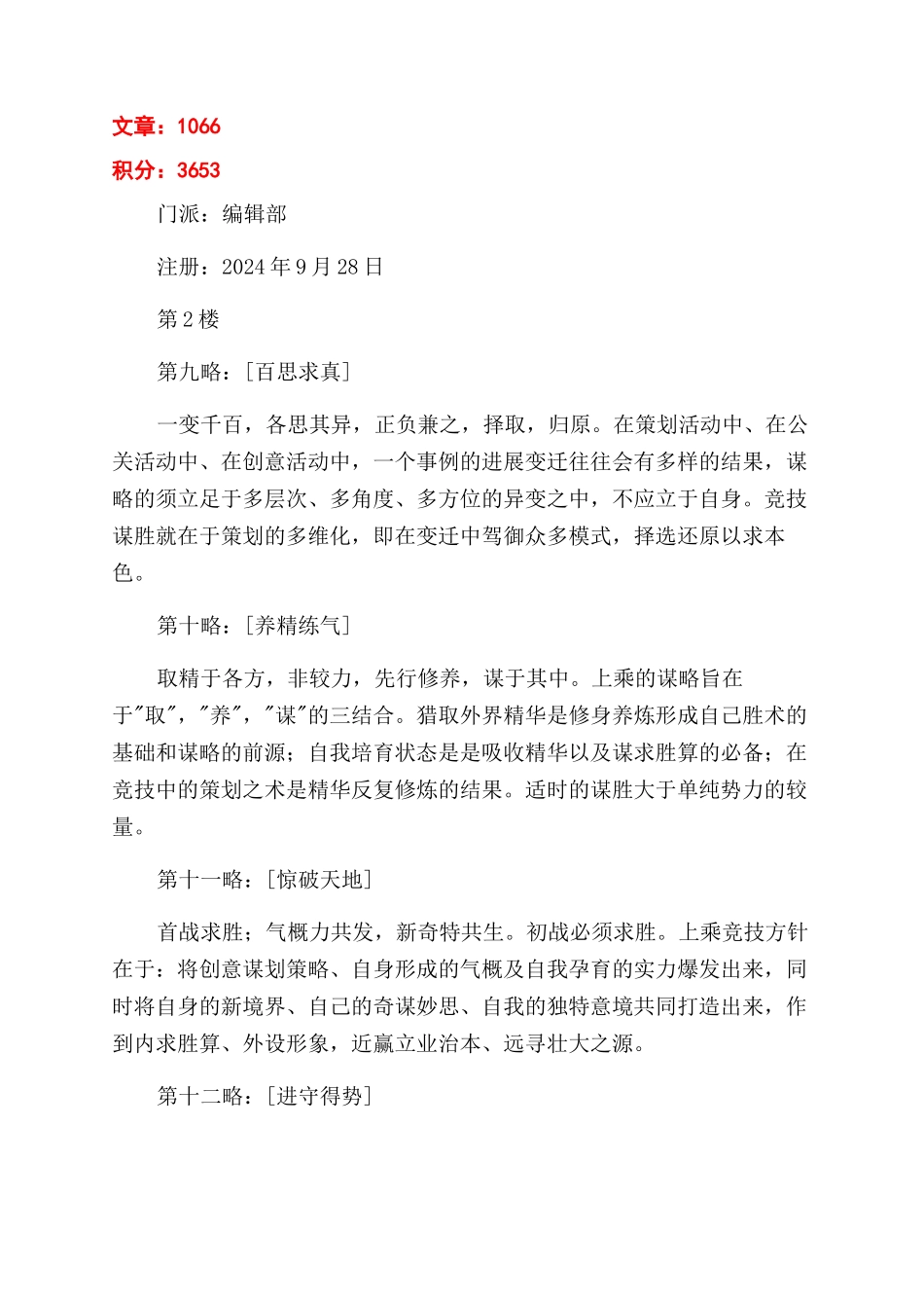 策划创意四十八略_第3页