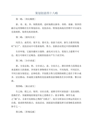 策划创意四十八略