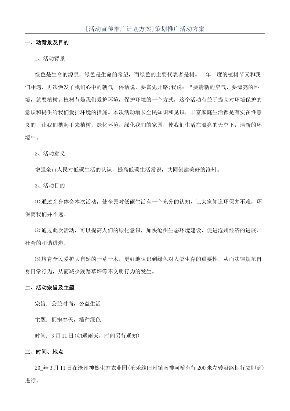 策划推广活动方案_第1页