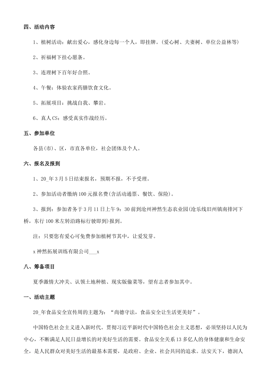 策划推广活动方案_第2页