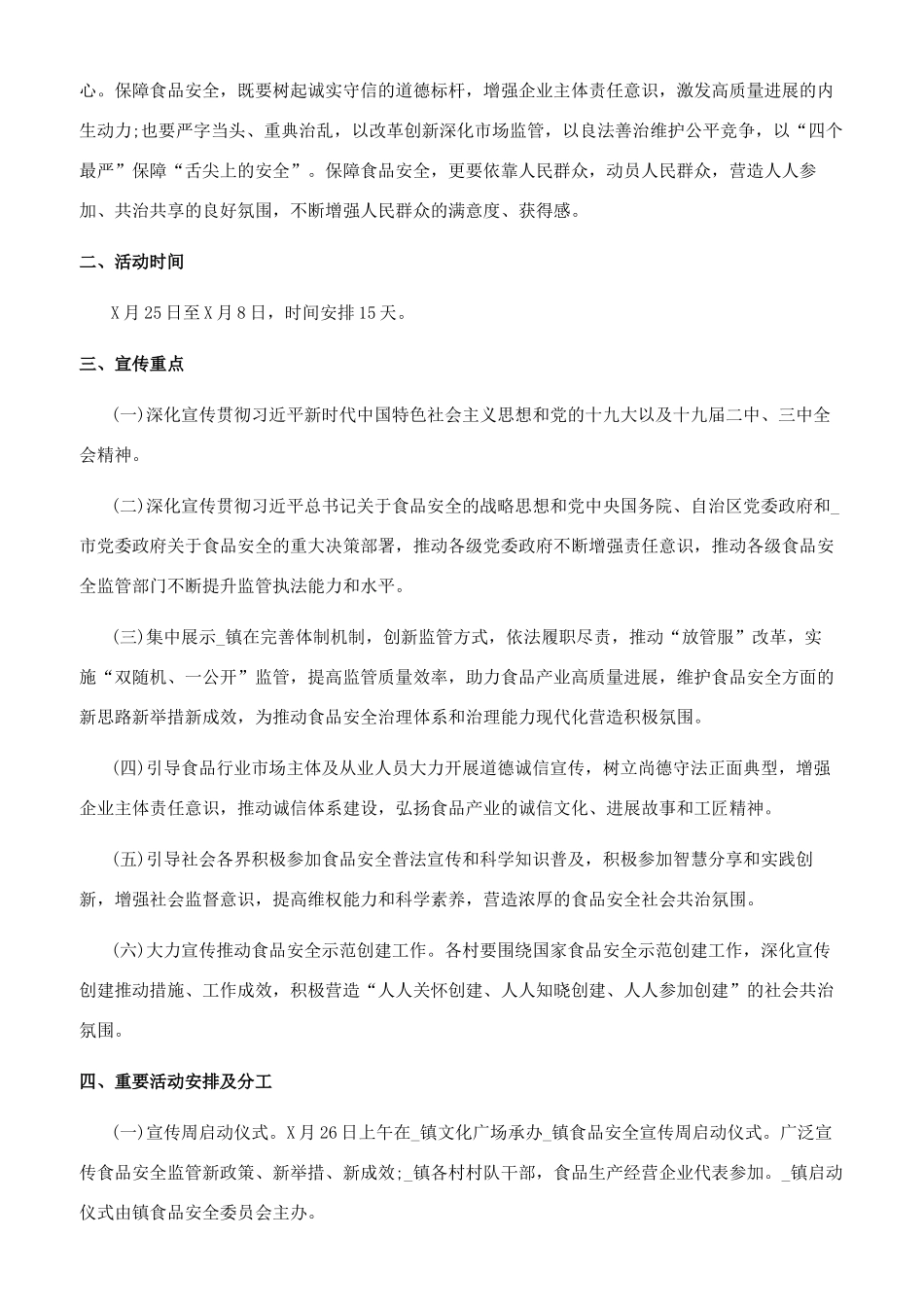 策划推广活动方案_第3页